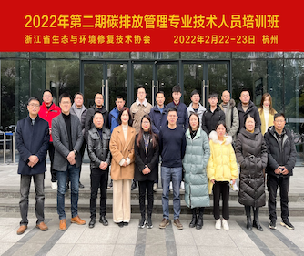 2022年第二期碳排放管理专业技术人员培训班