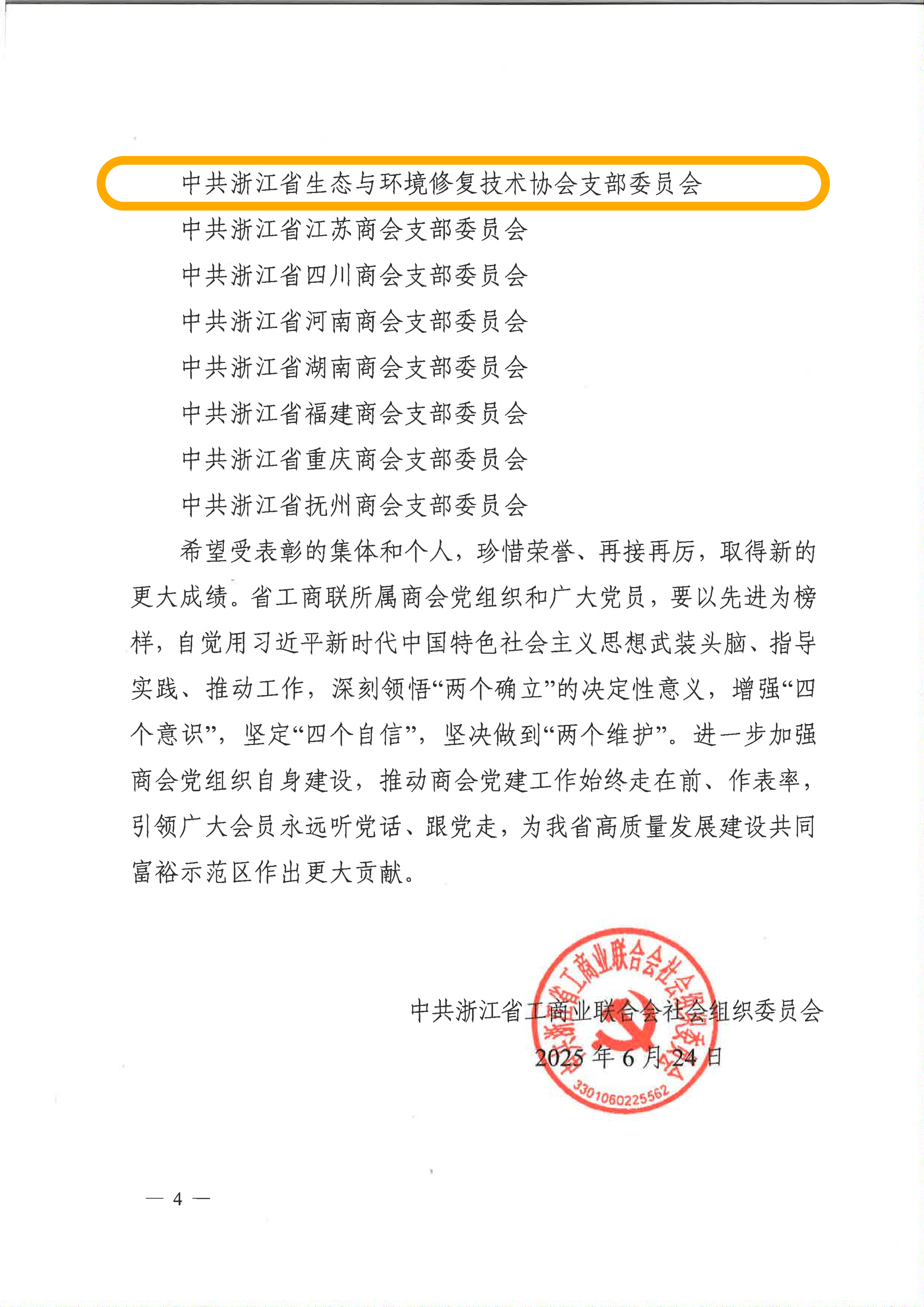 浙联社党 [2025] 29号表彰优秀共产党员、优秀党务工作者和先进基层党组织的决定_03.png